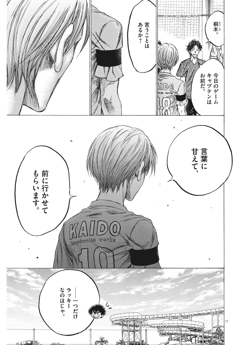 アオアシ 第152話 - 17