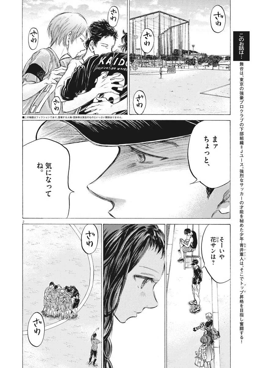 アオアシ 第153話 - 2