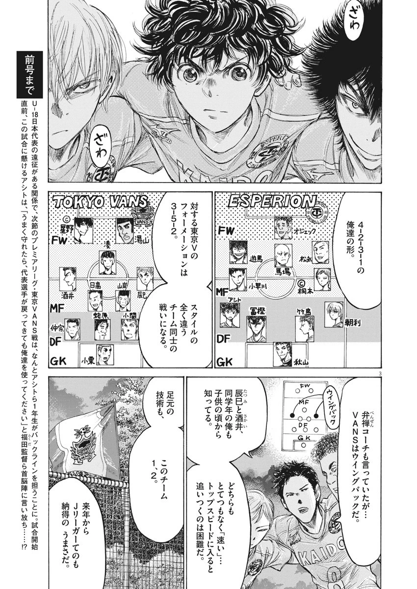 アオアシ 第153話 - 3