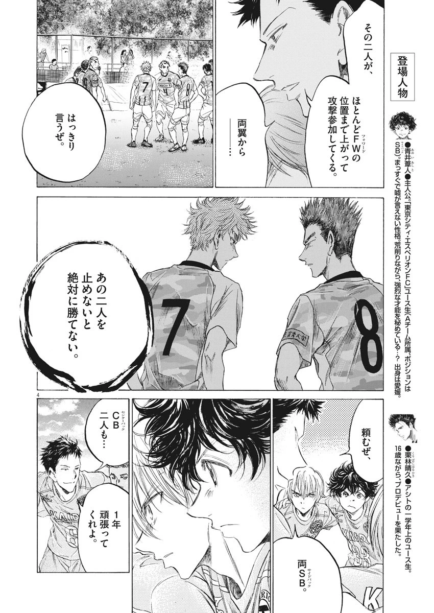 アオアシ 第153話 - 4