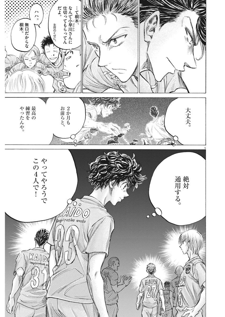 アオアシ 第153話 - 5
