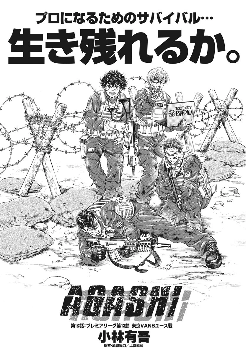 アオアシ 第153話 - 6