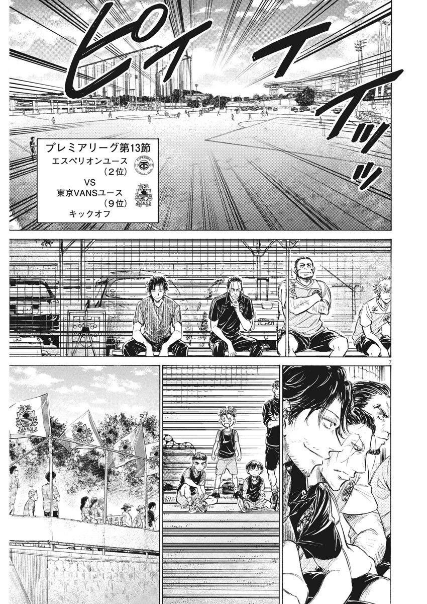 アオアシ 第153話 - 7