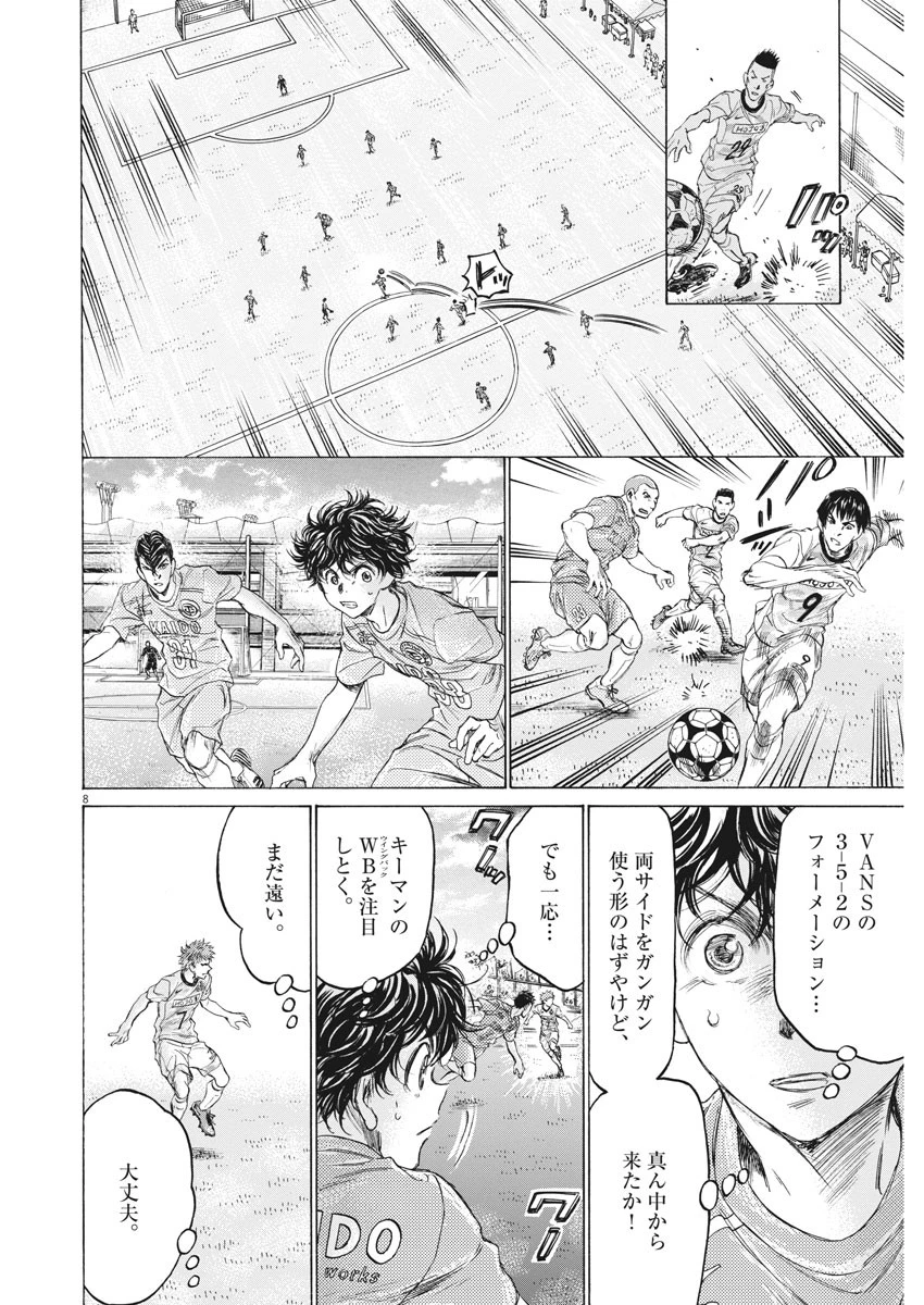 アオアシ 第153話 - 8