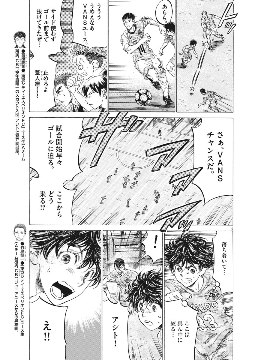 アオアシ 第153話 - 9