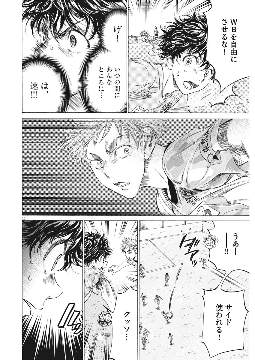 アオアシ 第153話 - 10