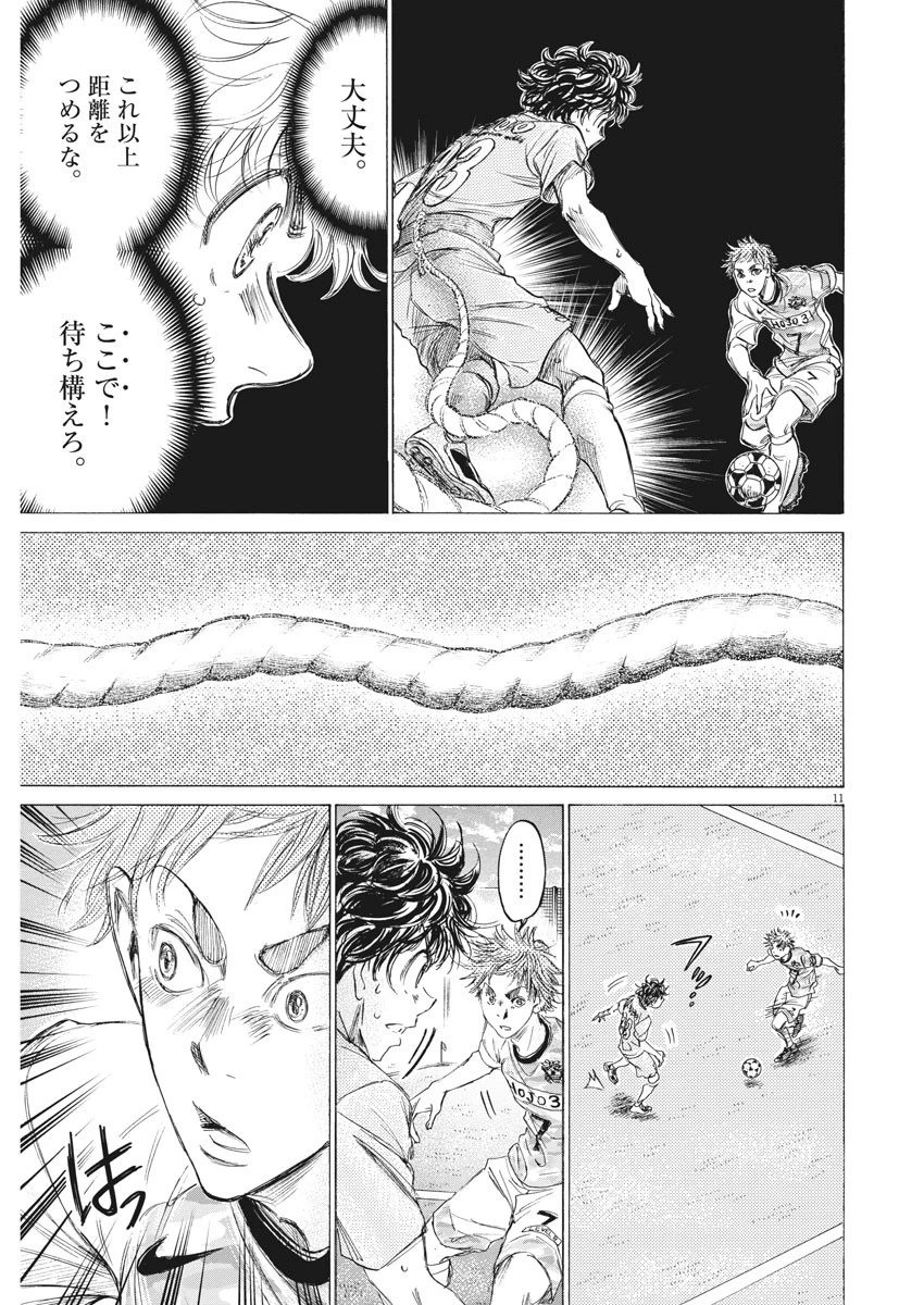 アオアシ 第153話 - 11