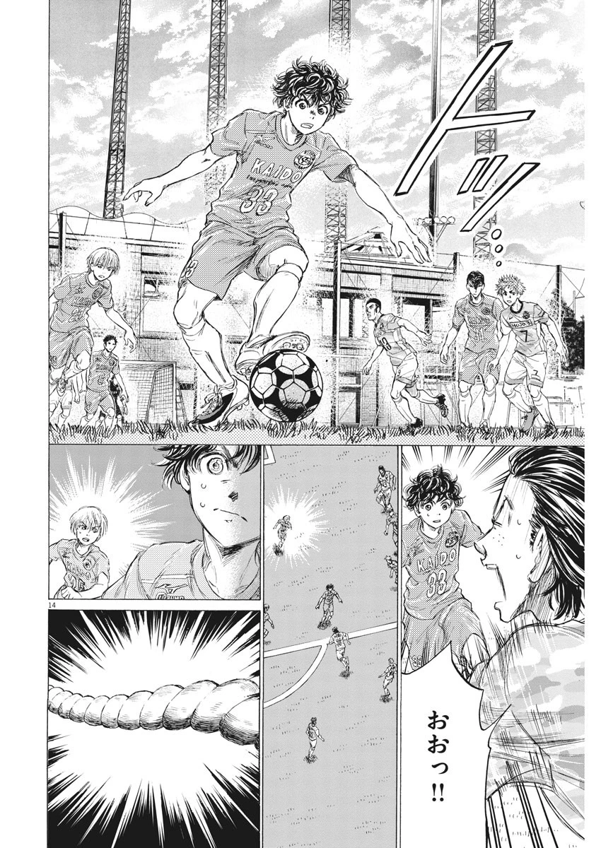 アオアシ 第153話 - 14