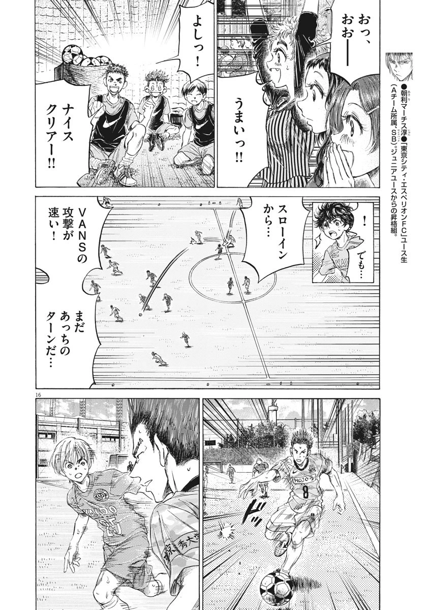 アオアシ 第153話 - 16