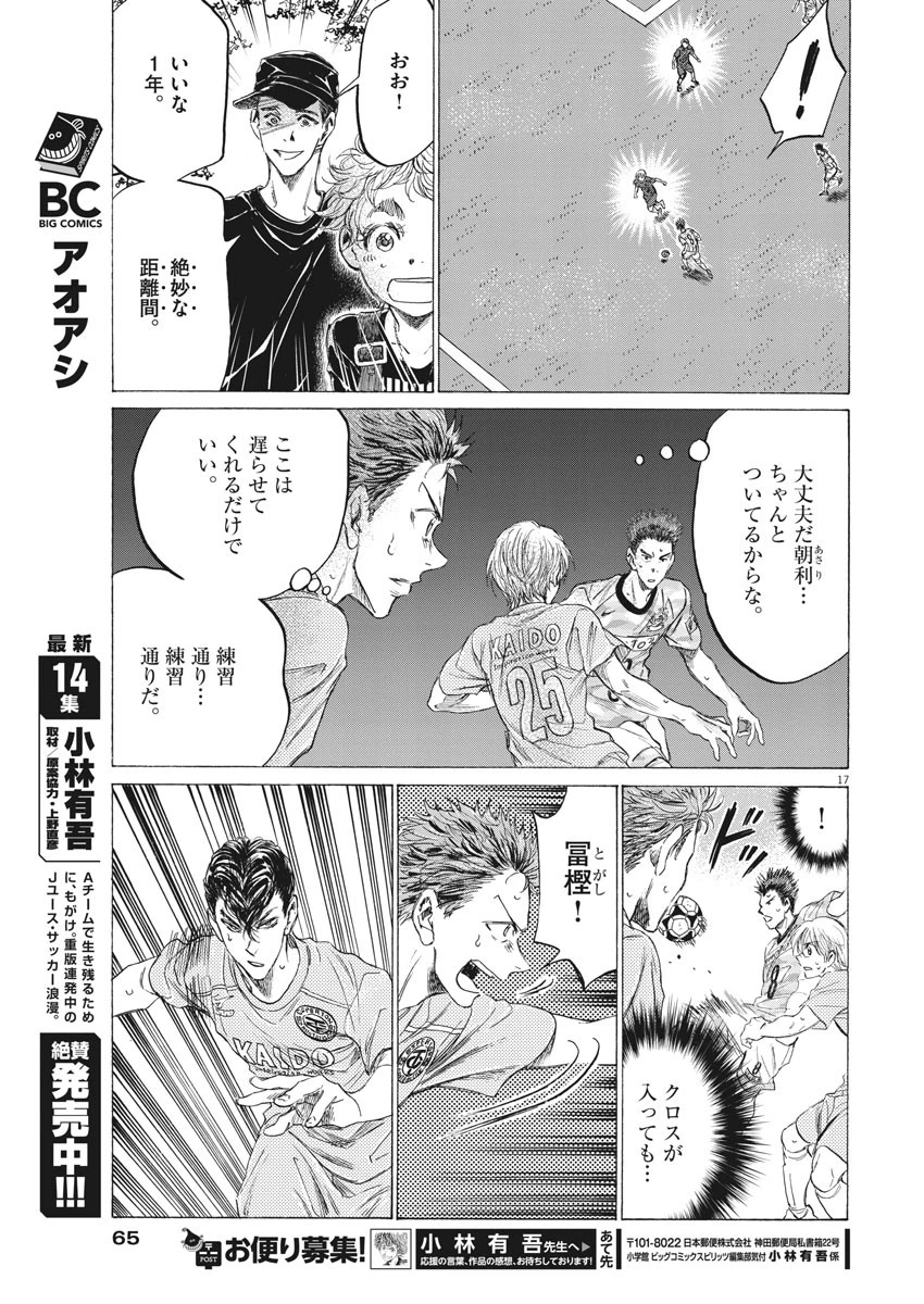 アオアシ 第153話 - 17