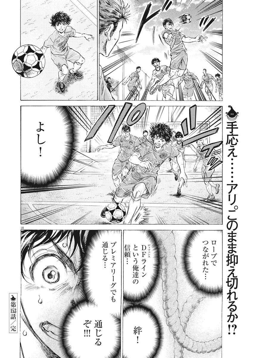 アオアシ 第153話 - 18