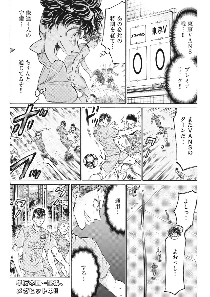 アオアシ 第154話 - 2