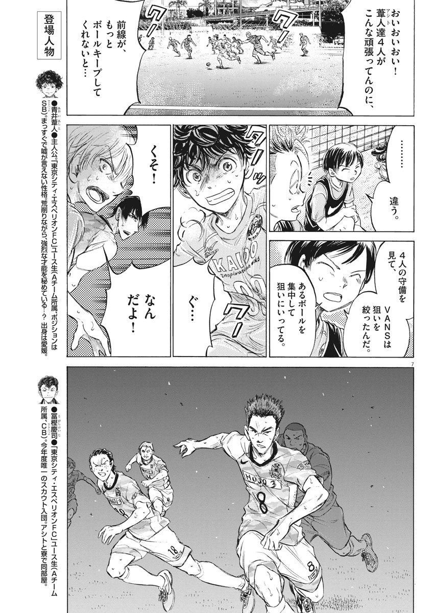 アオアシ 第154話 - 7