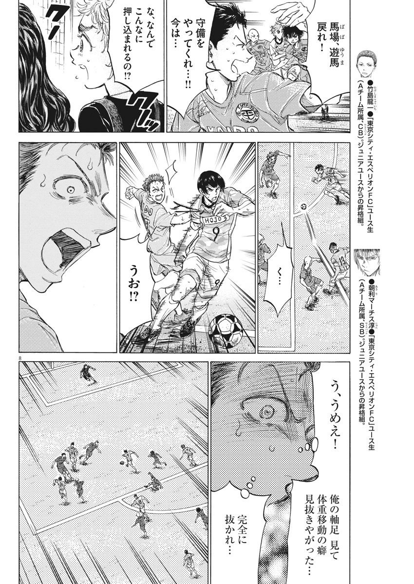 アオアシ 第154話 - 8