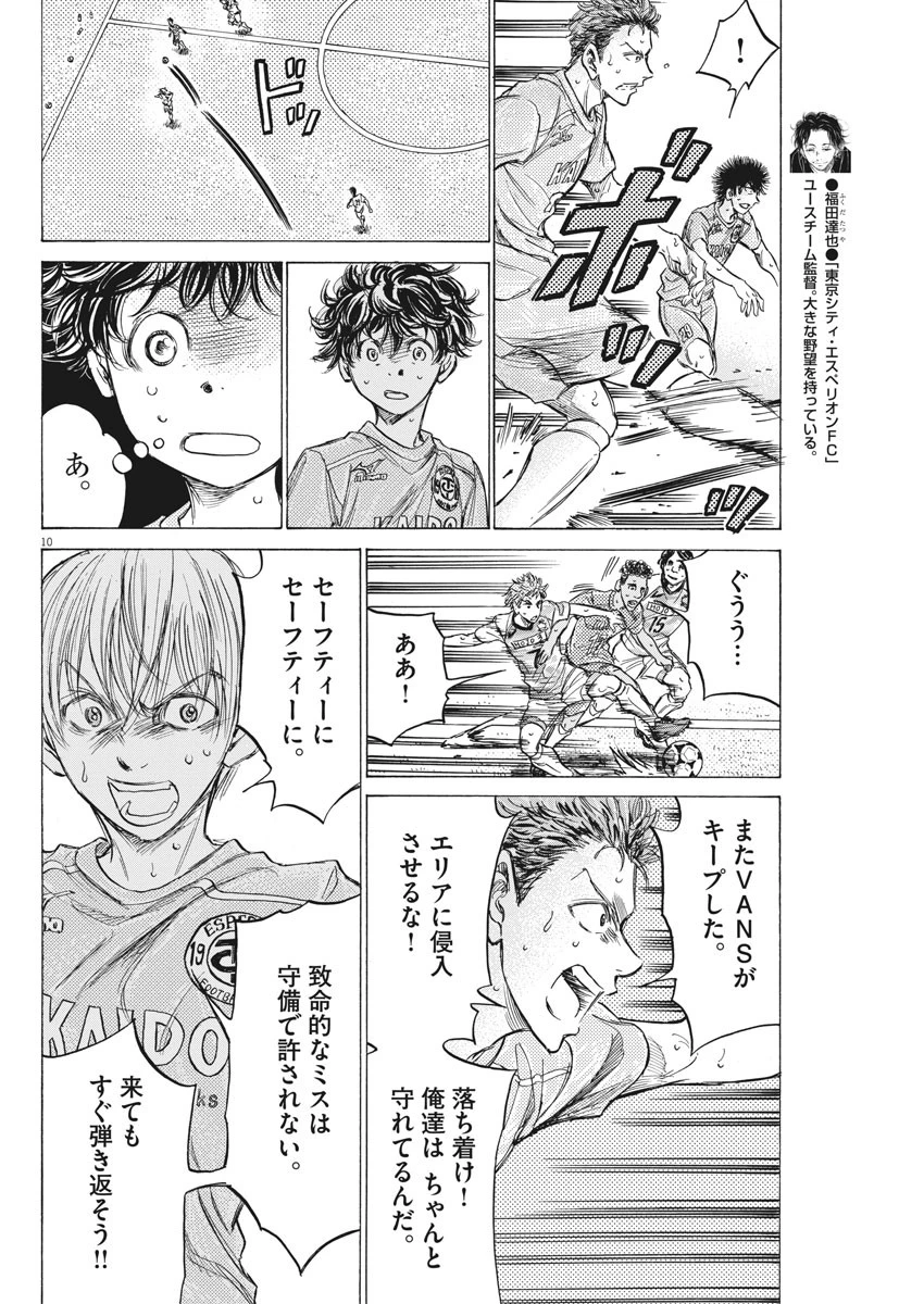 アオアシ 第154話 - 10