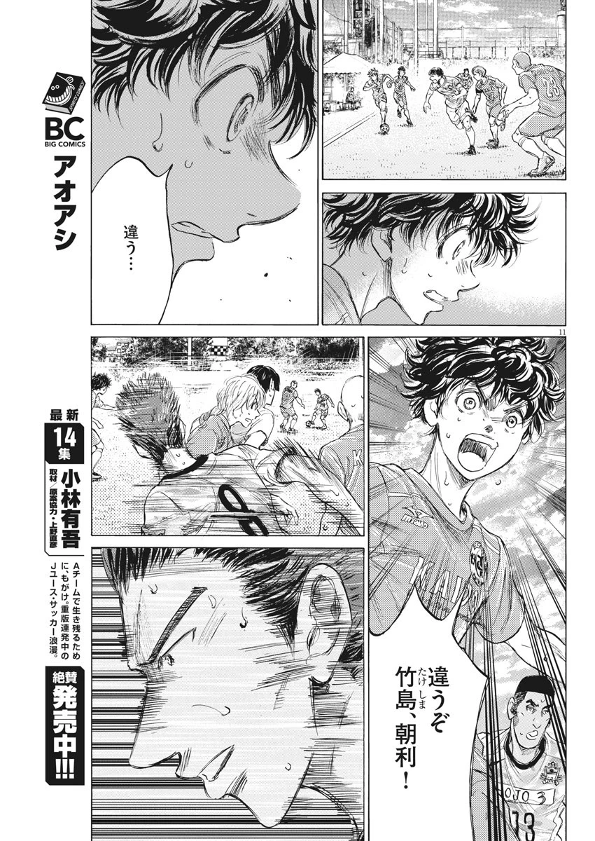 アオアシ 第154話 - 11