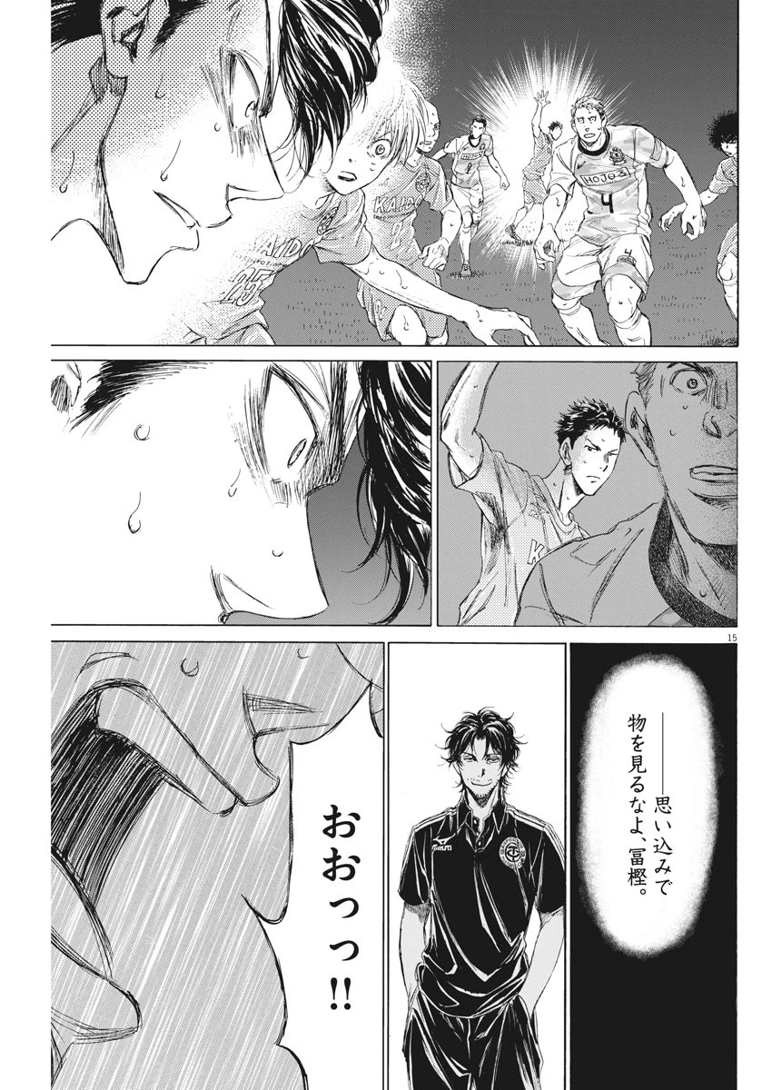 アオアシ 第154話 - 15