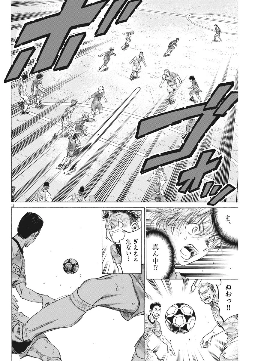 アオアシ 第154話 - 16