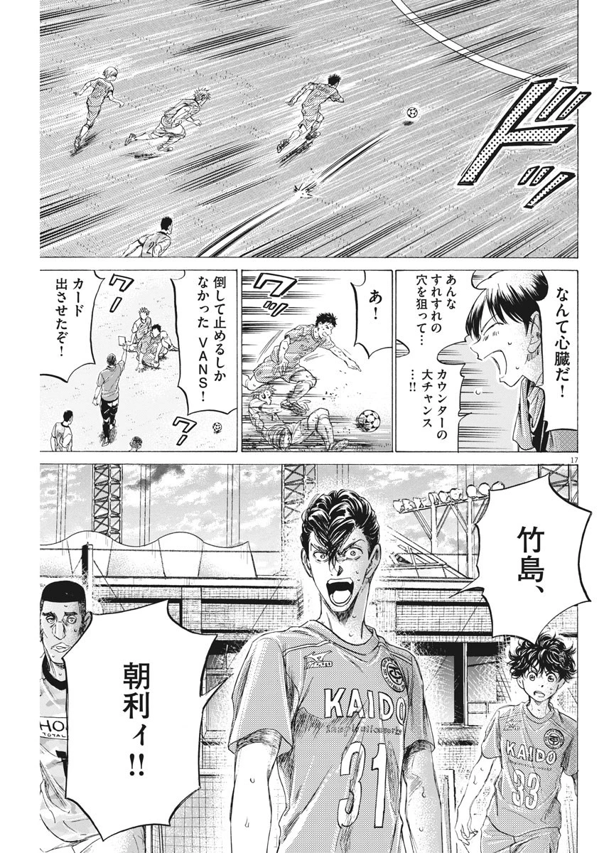 アオアシ 第154話 - 17