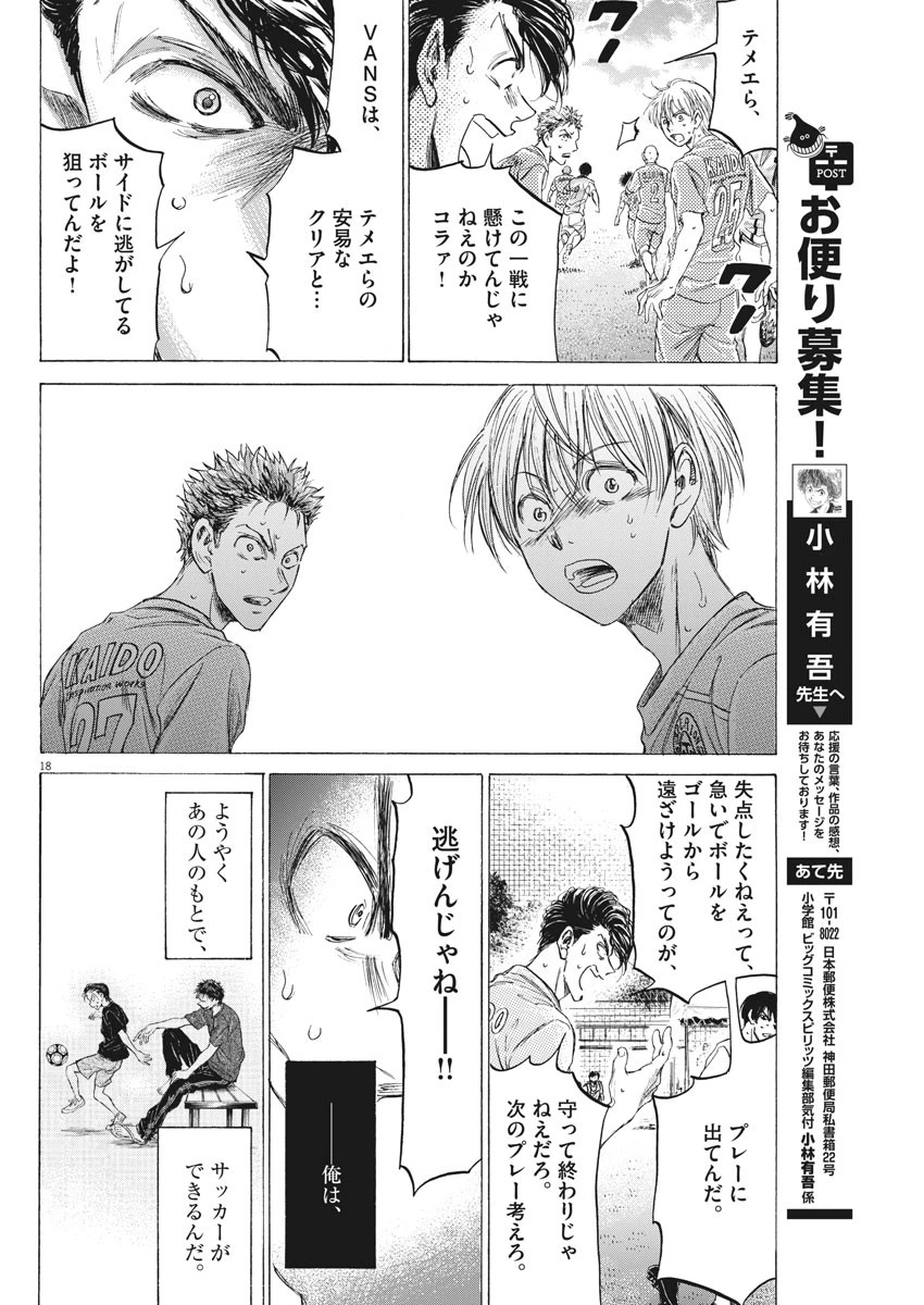 アオアシ 第154話 - 18