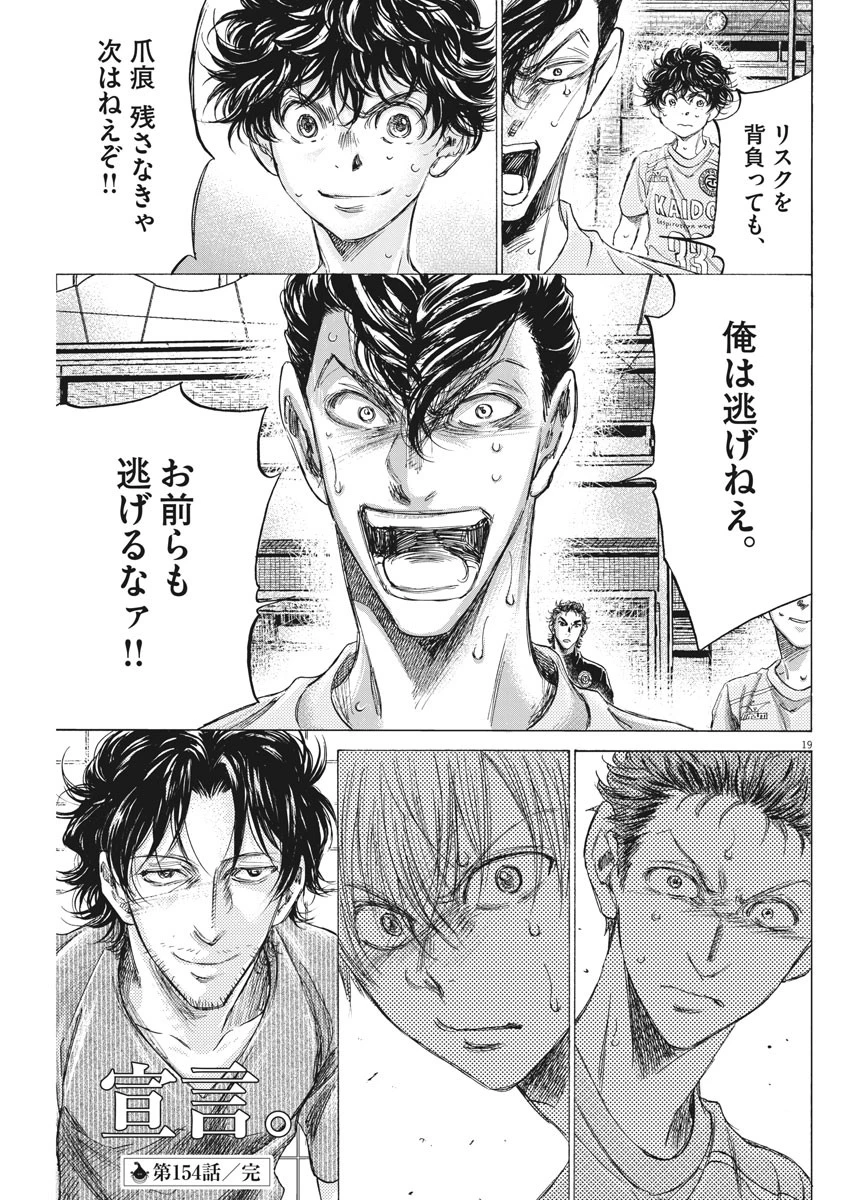 アオアシ 第154話 - 19