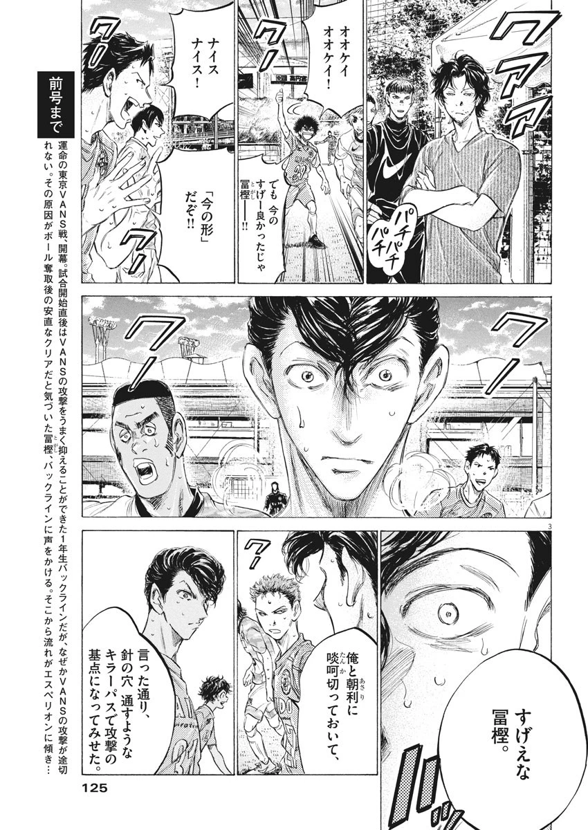 アオアシ 第156話 - 3