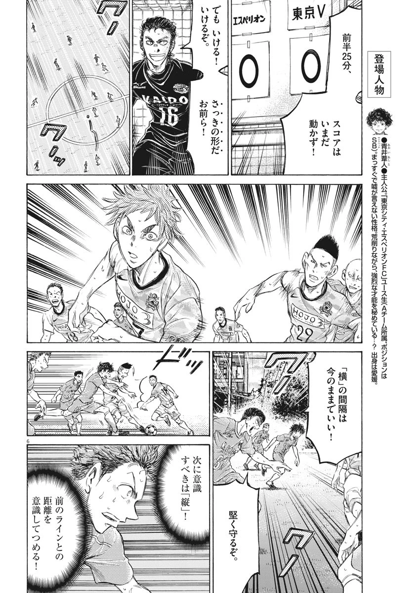 アオアシ 第156話 - 6