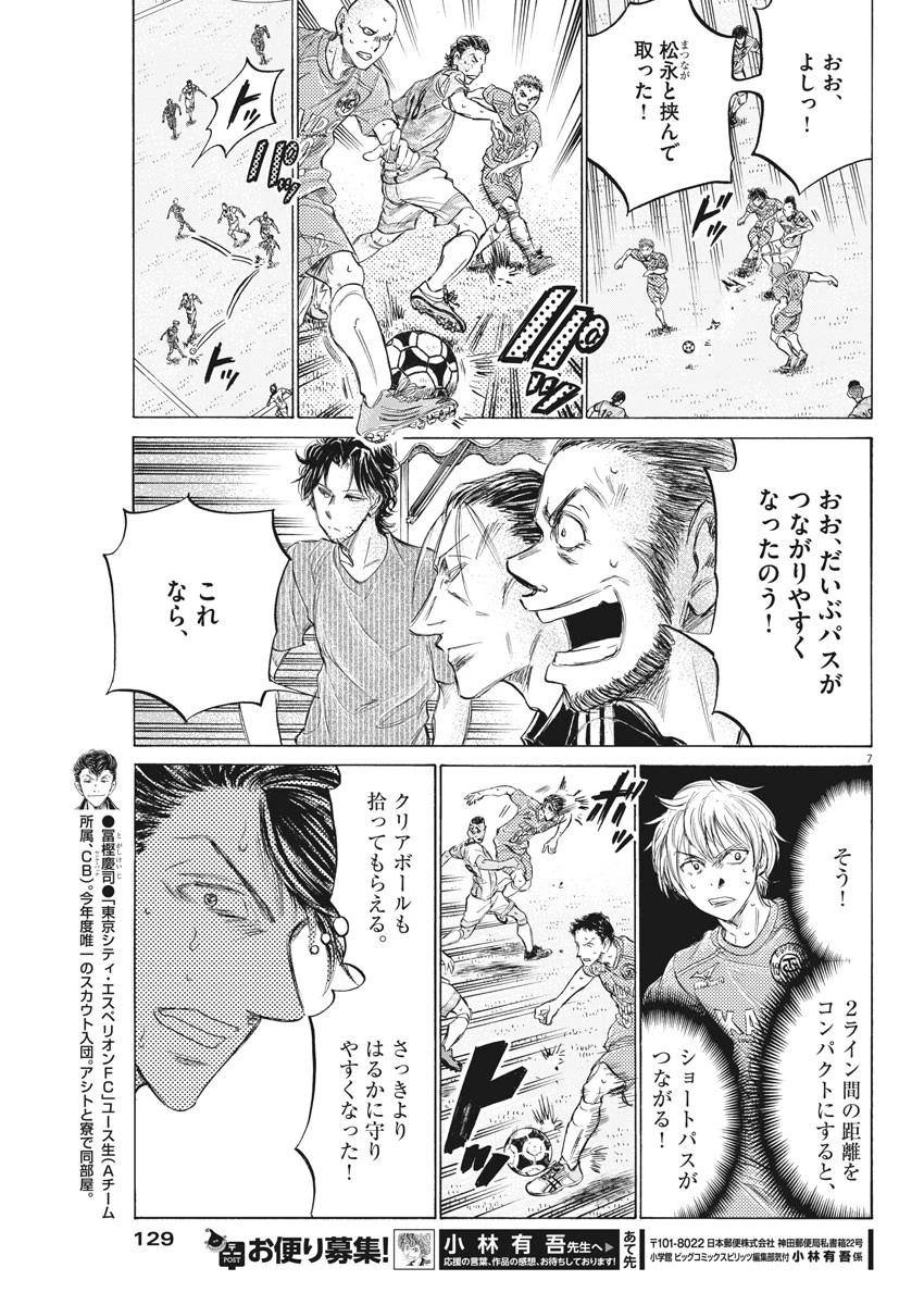 アオアシ 第156話 - 7