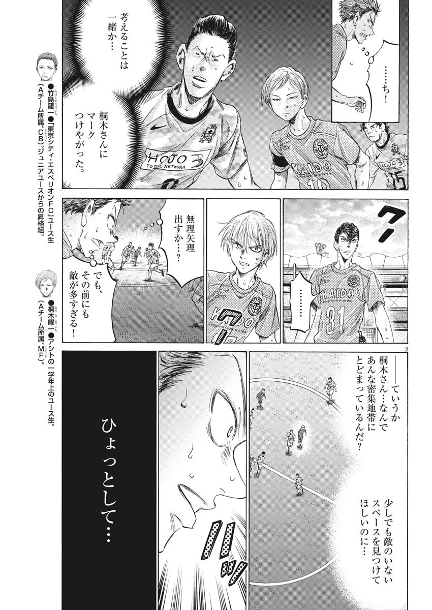 アオアシ 第156話 - 9