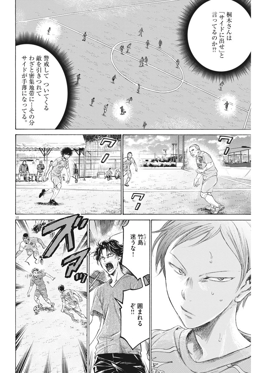アオアシ 第156話 - 10