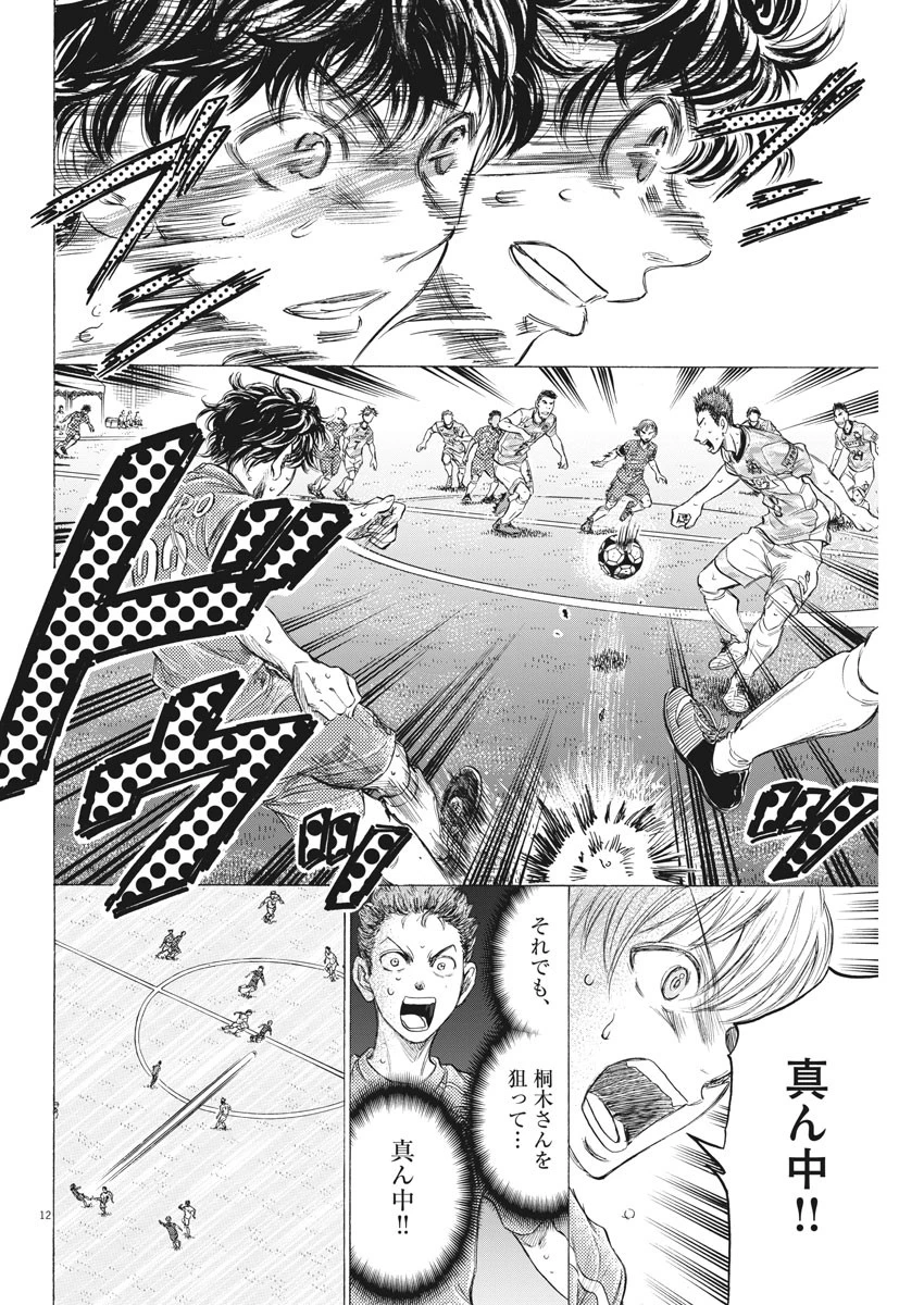 アオアシ 第156話 - 12