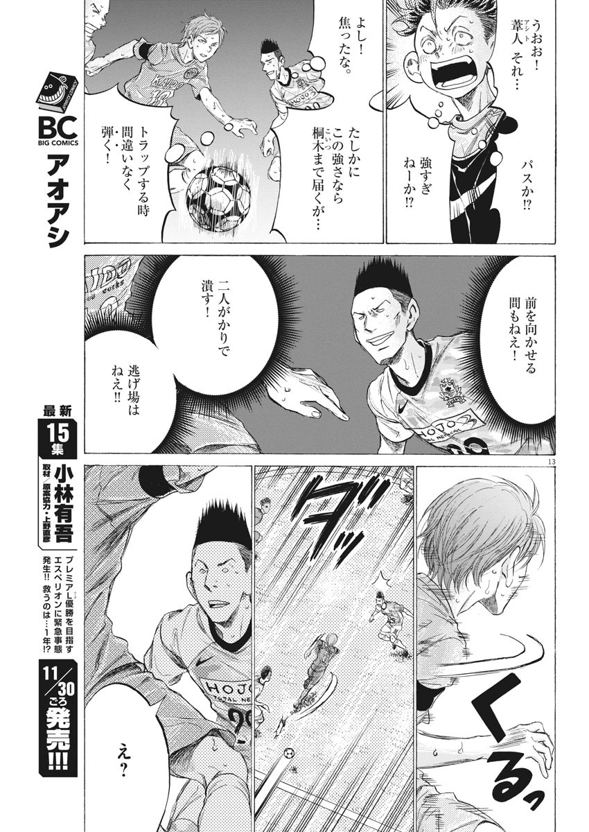 アオアシ 第156話 - 13