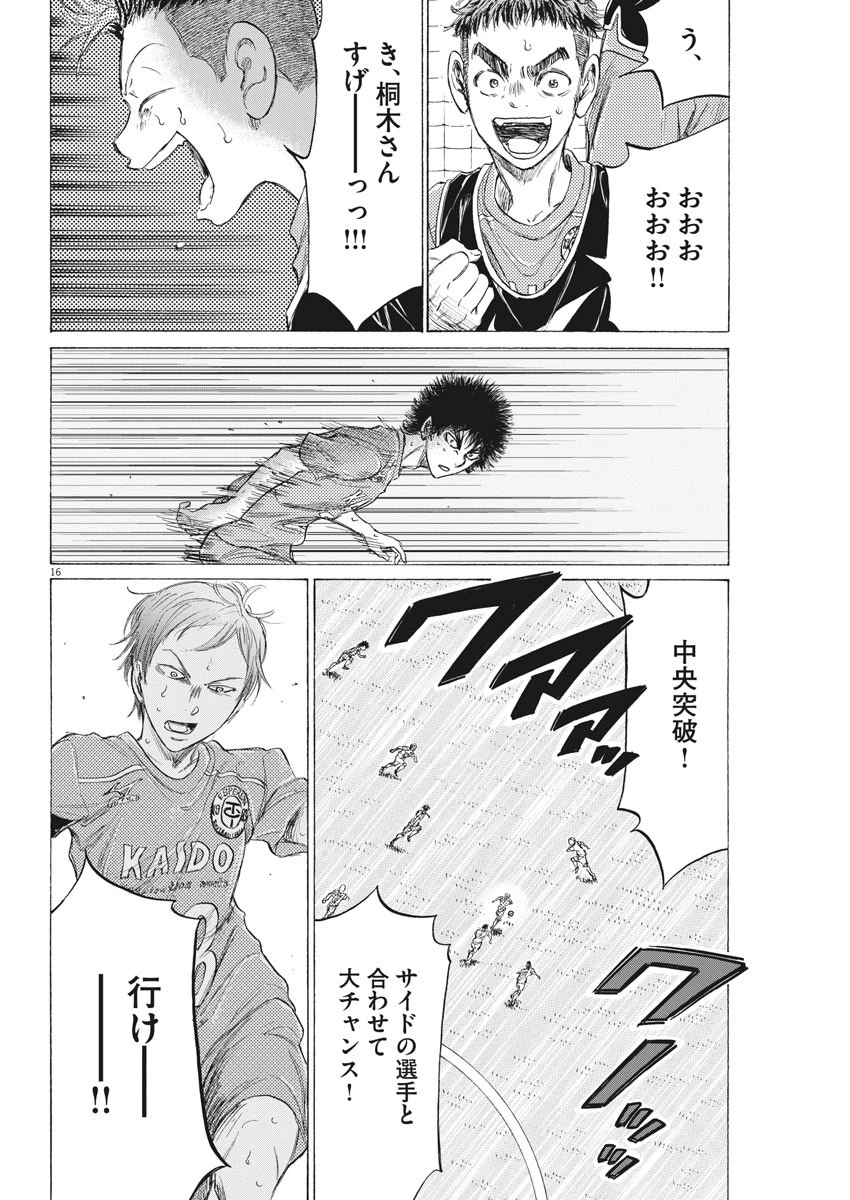 アオアシ 第156話 - 16