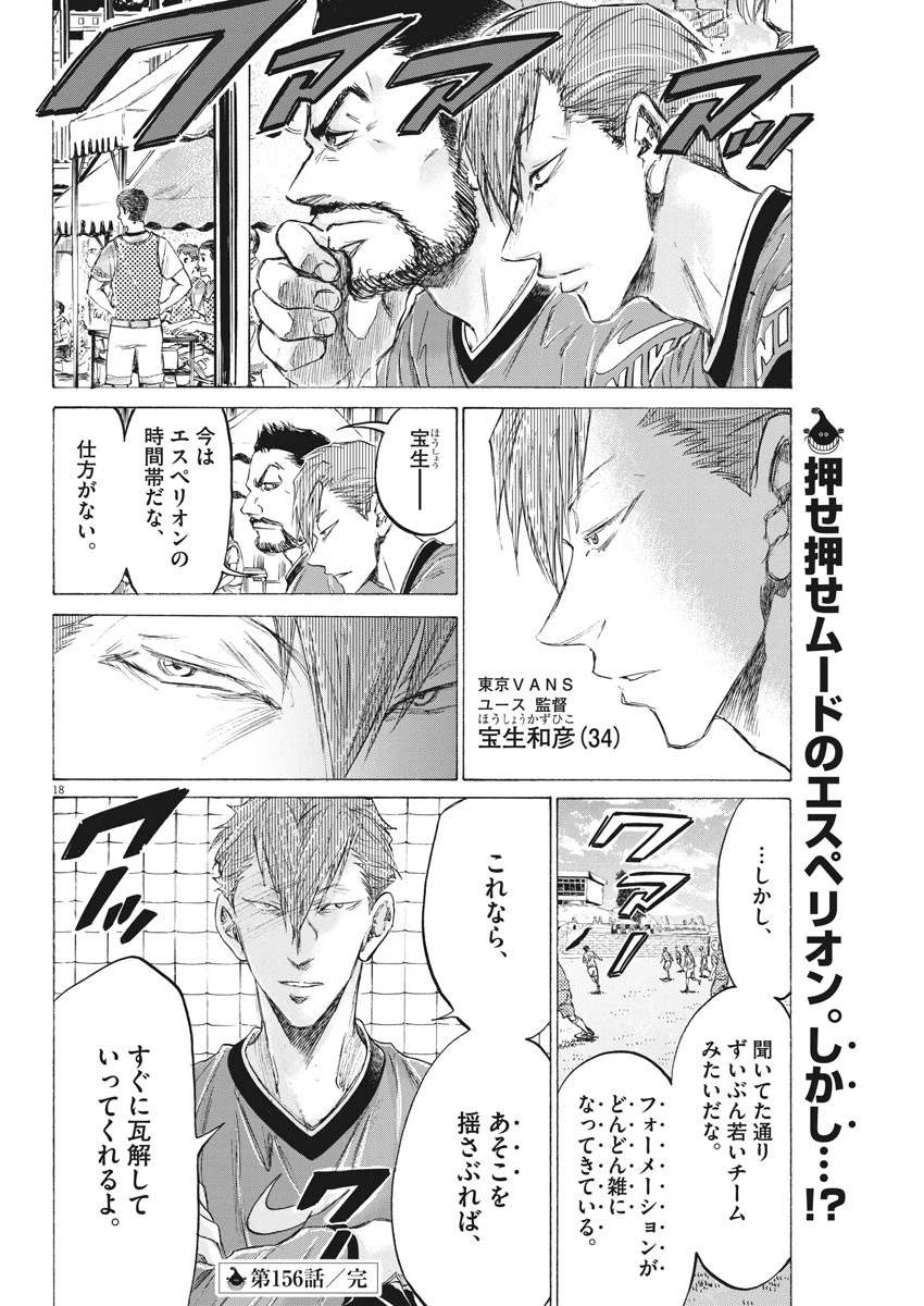 アオアシ 第156話 - 18