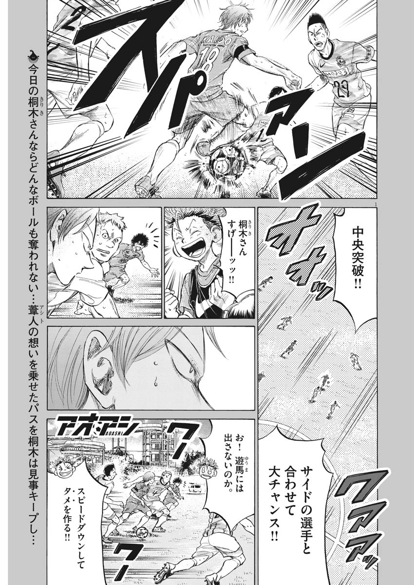 アオアシ 第157話 - 1