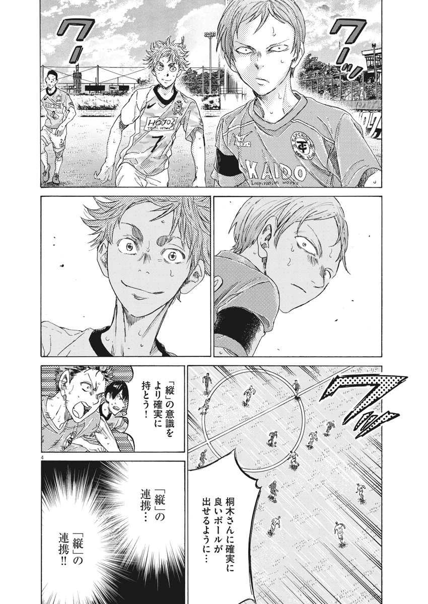 アオアシ 第158話 - 4