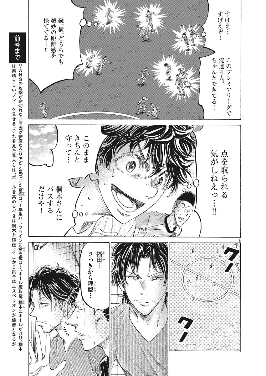 アオアシ 第158話 - 5