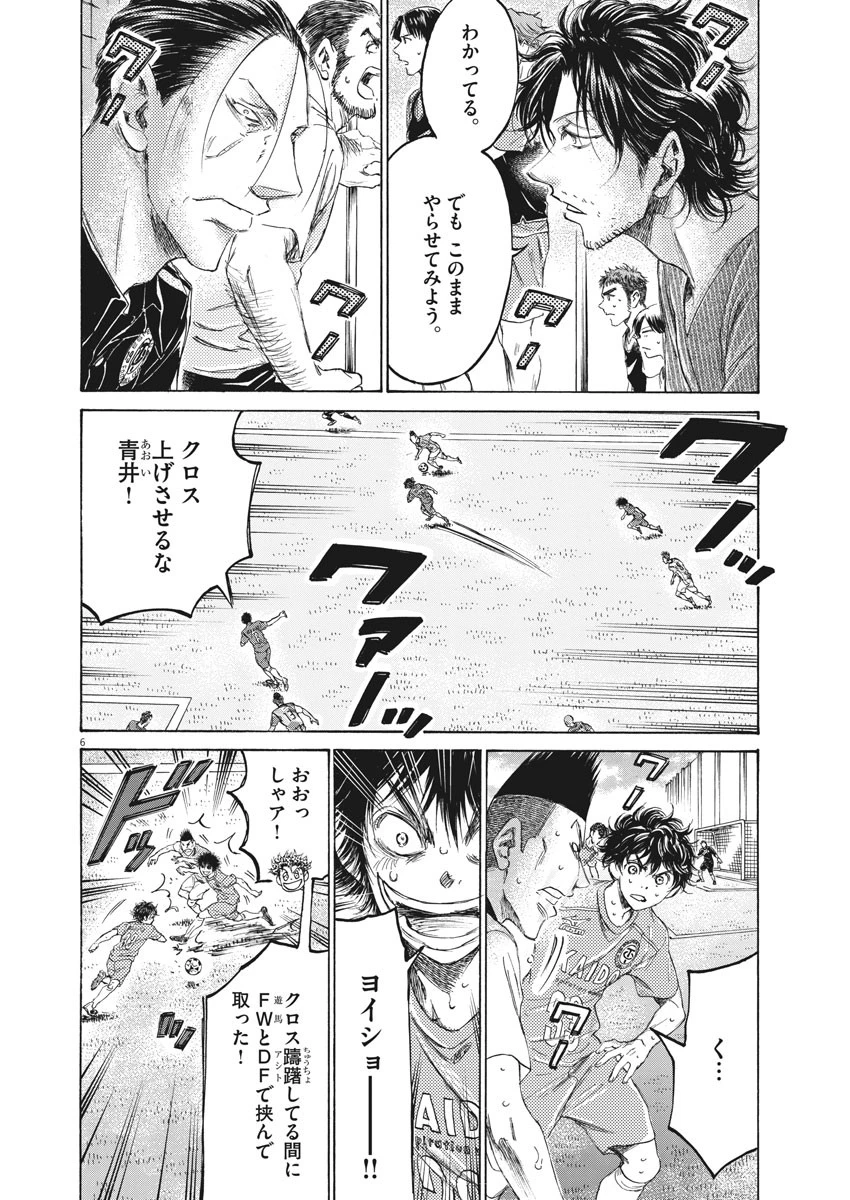 アオアシ 第158話 - 6