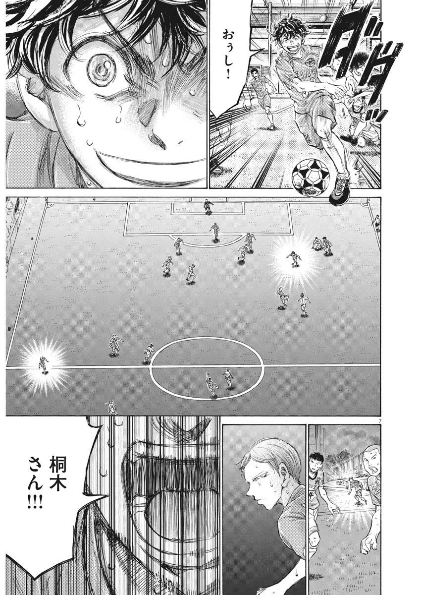 アオアシ 第158話 - 7