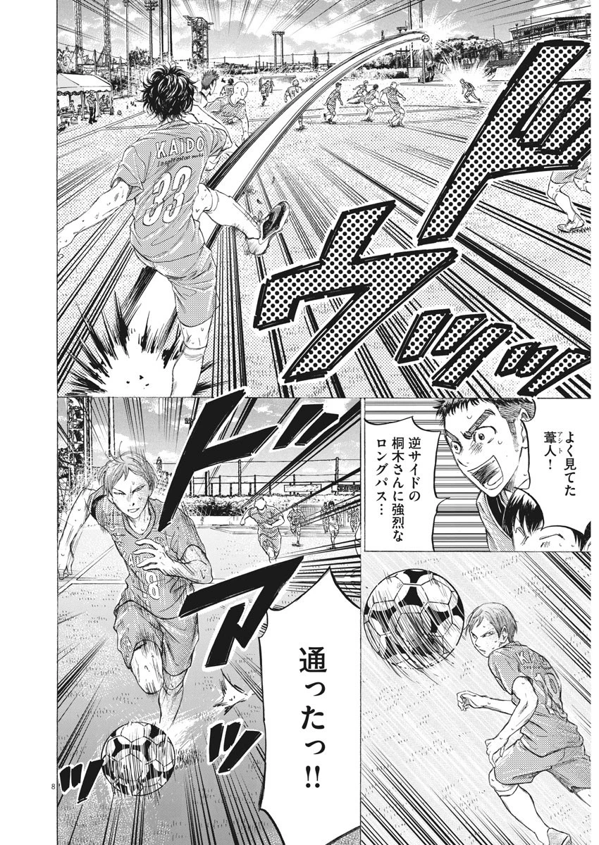 アオアシ 第158話 - 8