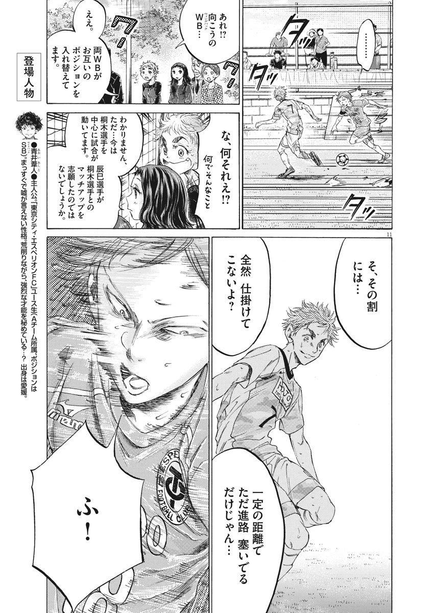 アオアシ 第158話 - 11