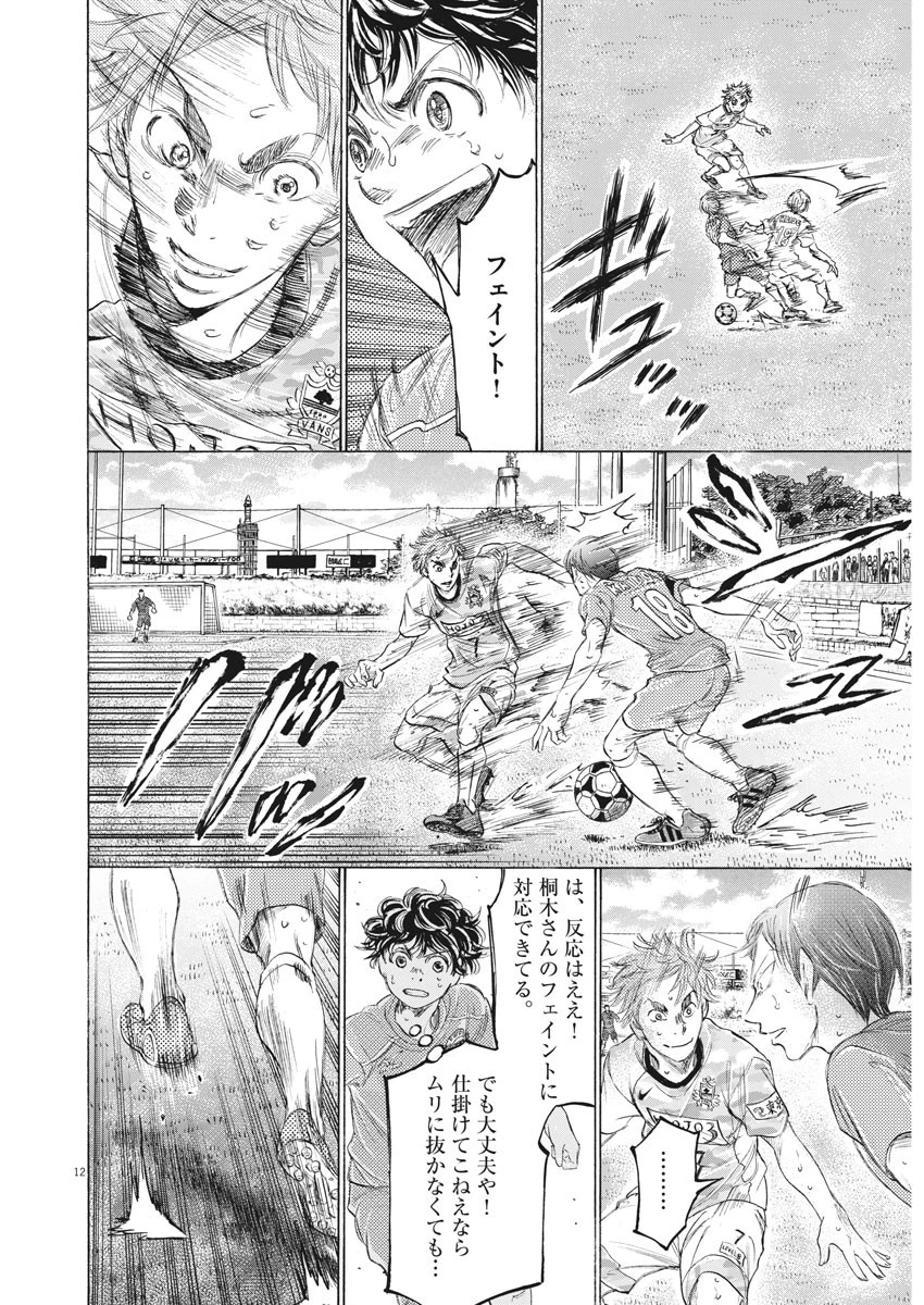 アオアシ 第158話 - 12