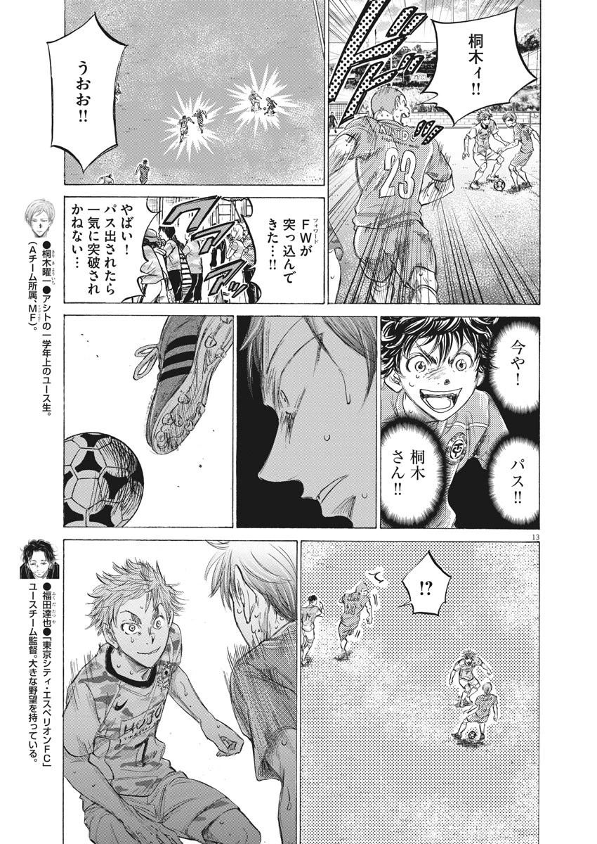 アオアシ 第158話 - 13