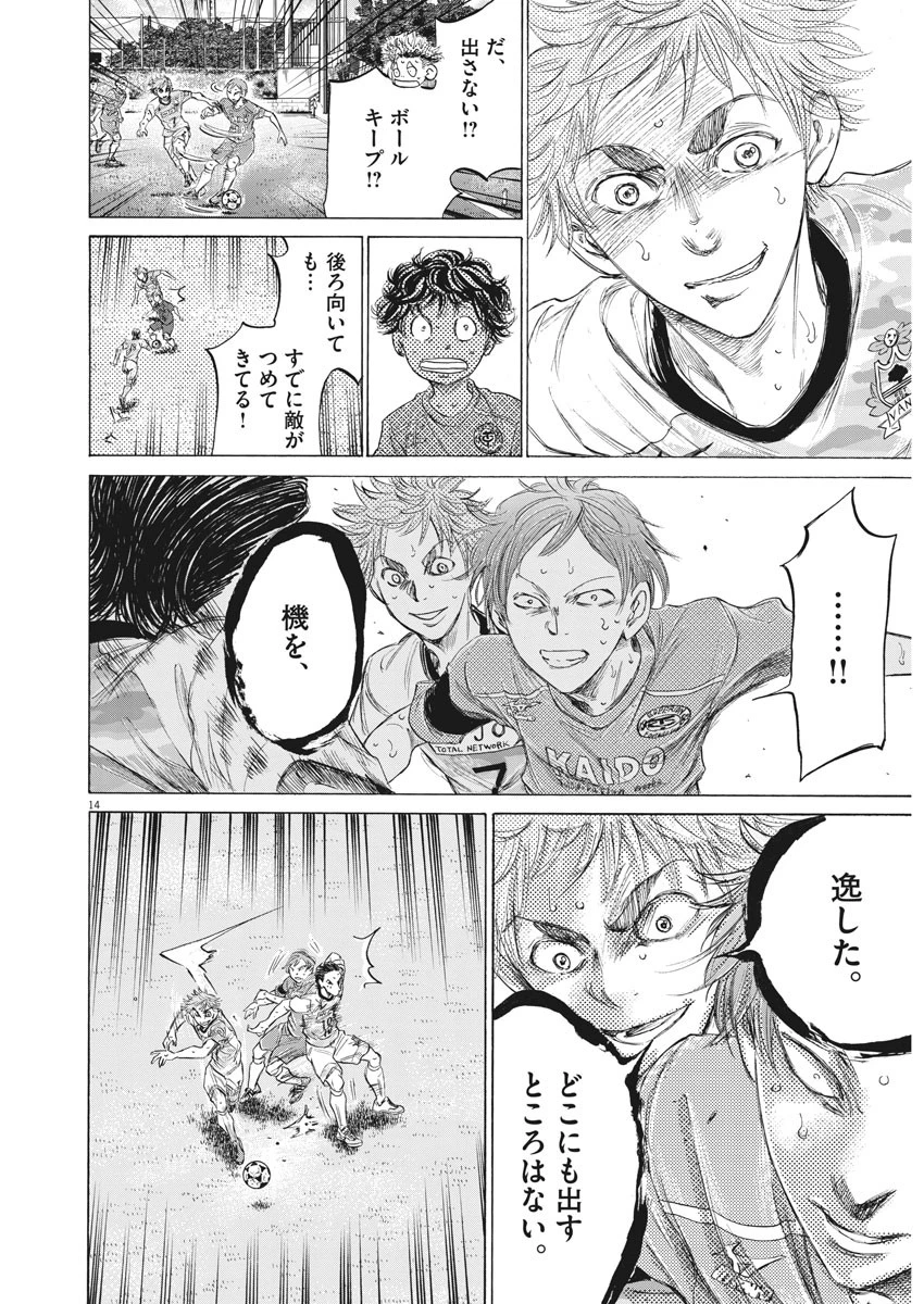 アオアシ 第158話 - 14