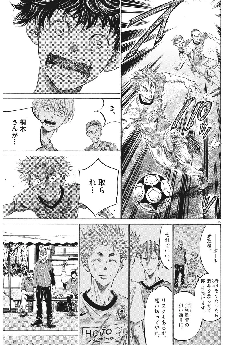 アオアシ 第158話 - 15