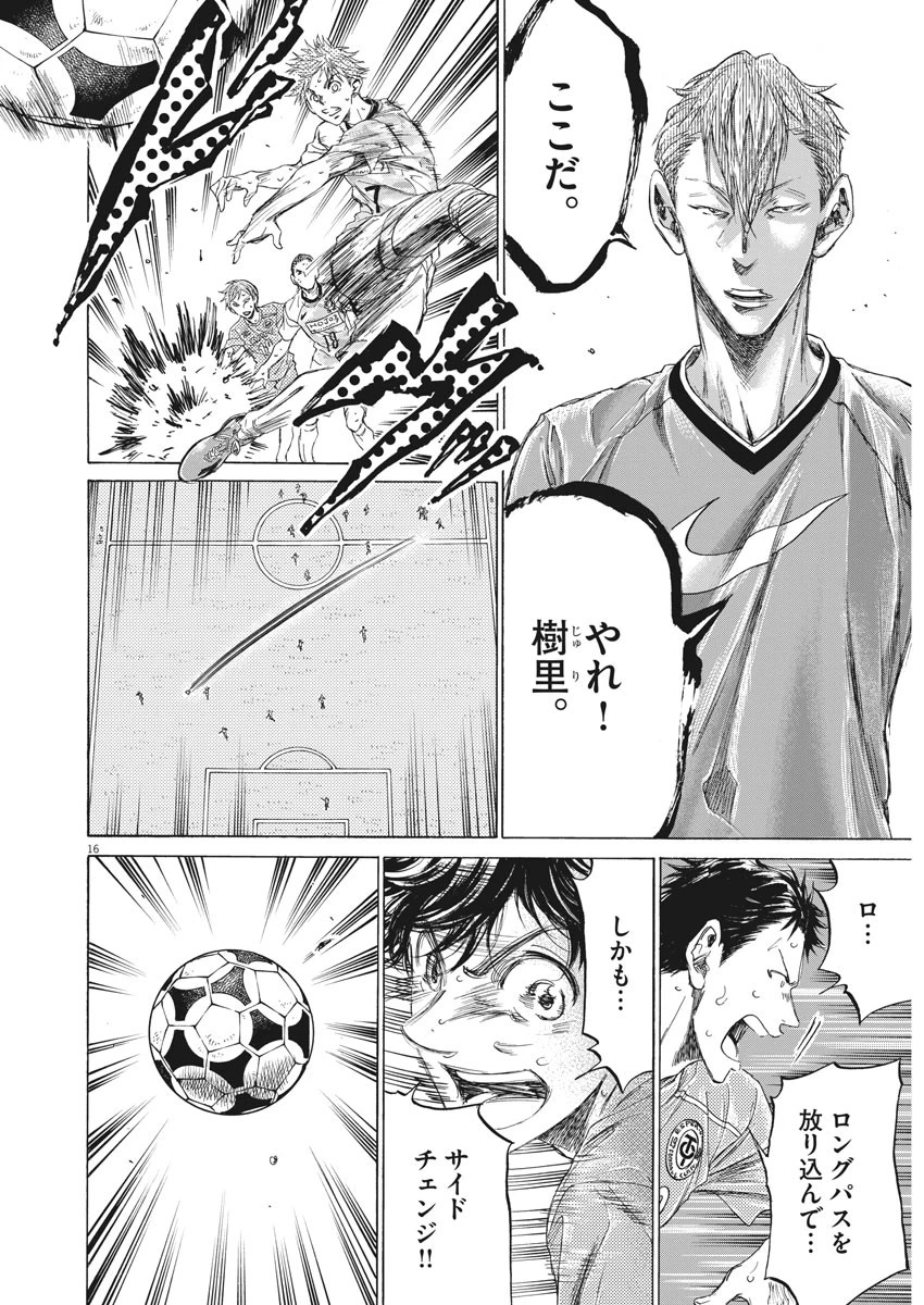 アオアシ 第158話 - 16