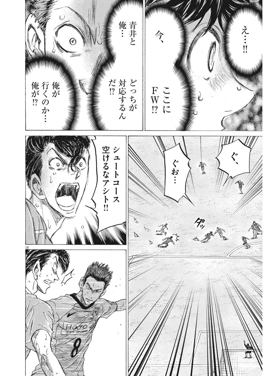 アオアシ 第158話 - 18