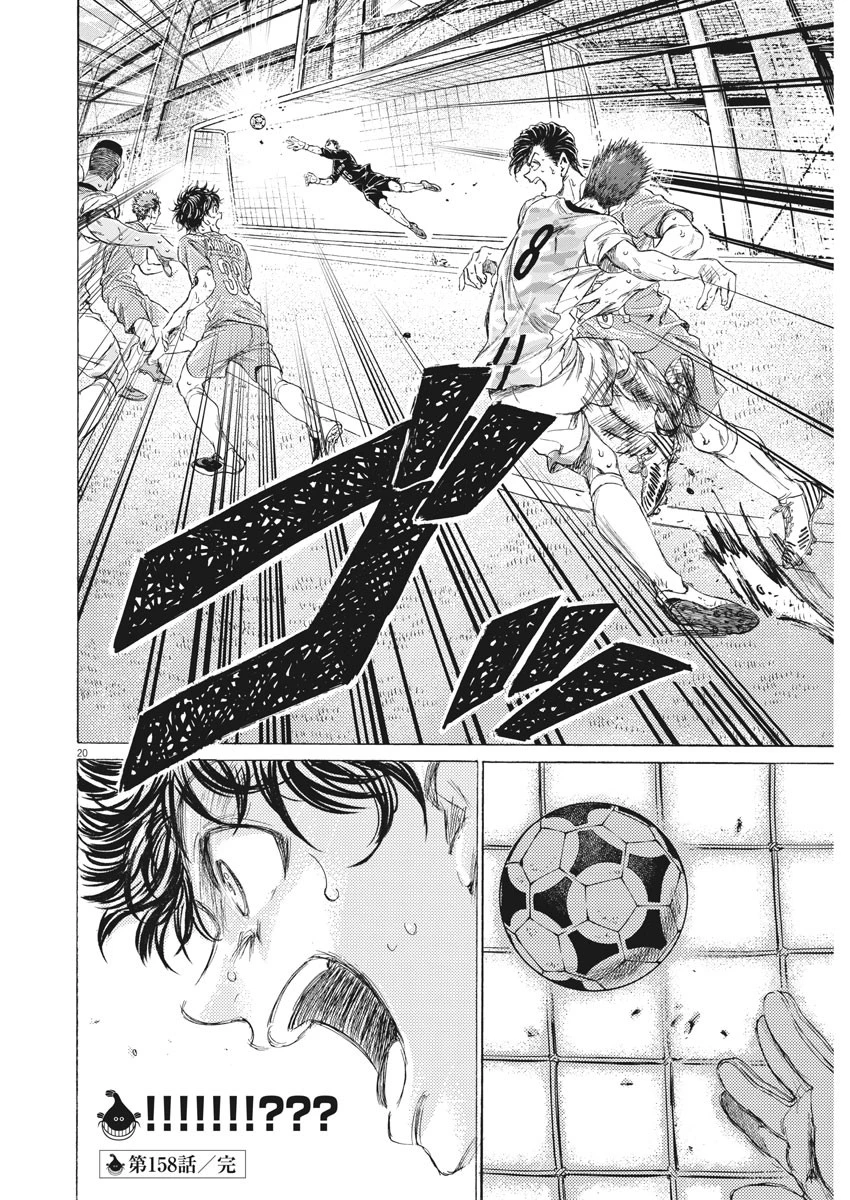 アオアシ 第158話 - 20