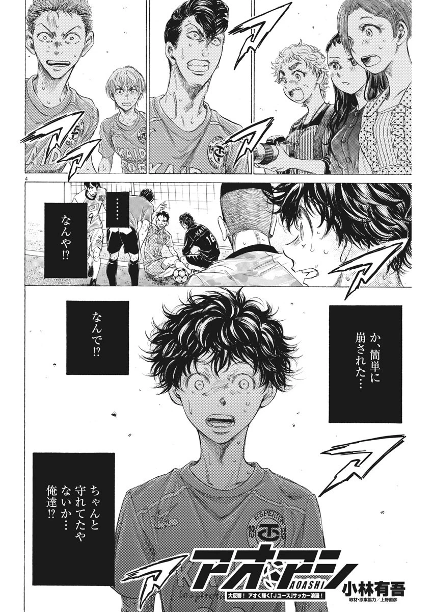 アオアシ 第159話 - 4