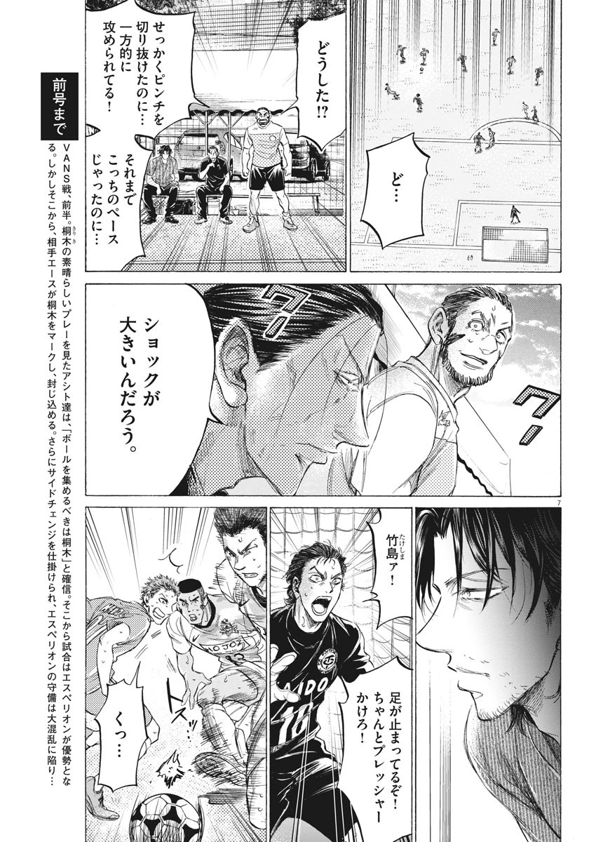 アオアシ 第159話 - 7